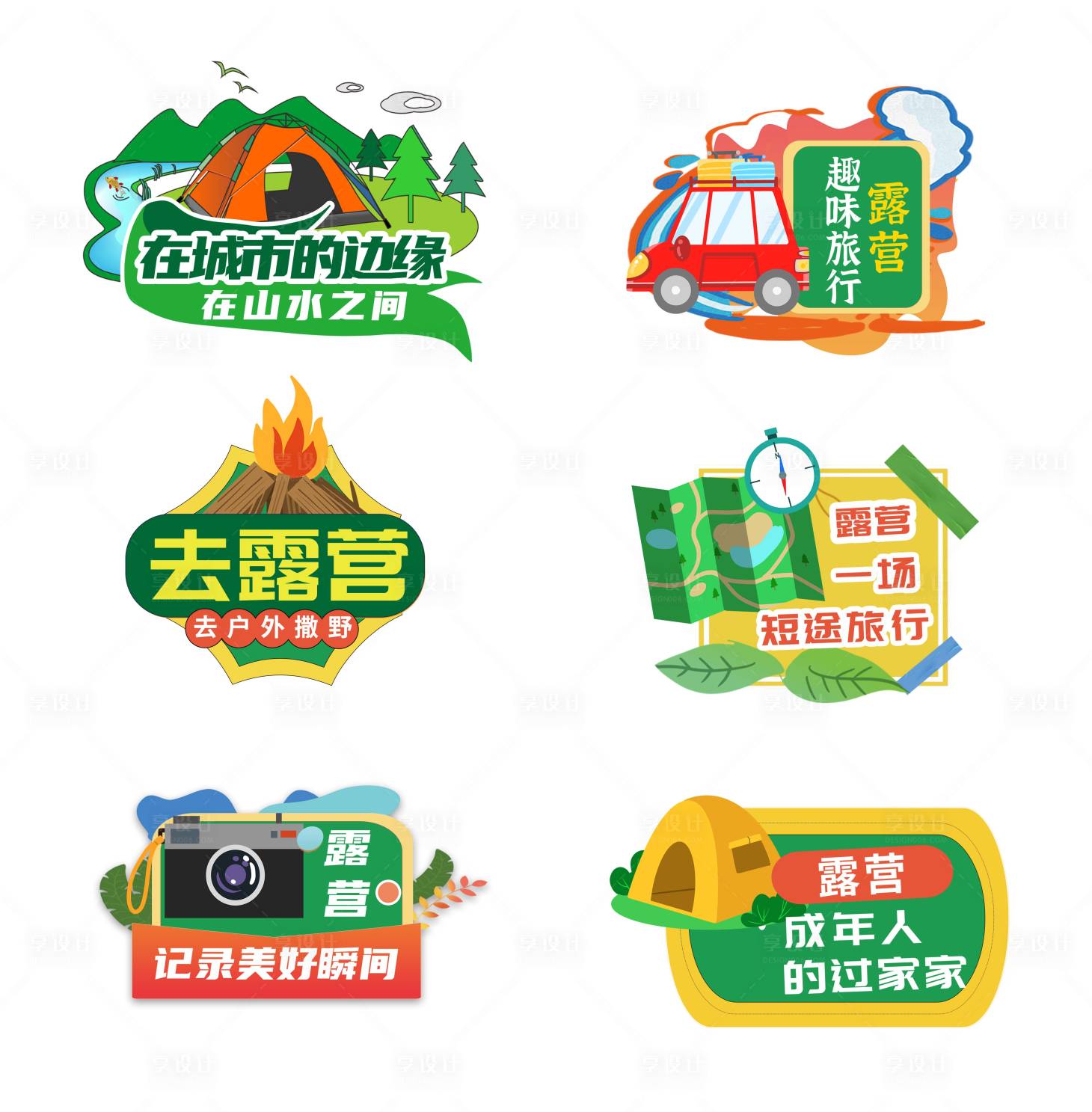源文件下载【享设计】搜索编号：18180036383199030【露营素材】