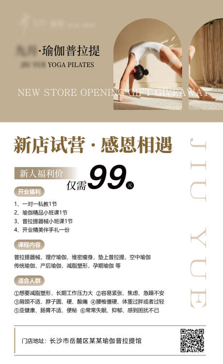 源文件下载【享设计】搜索编号：17830036307774056【瑜伽普拉提开业活动海报】