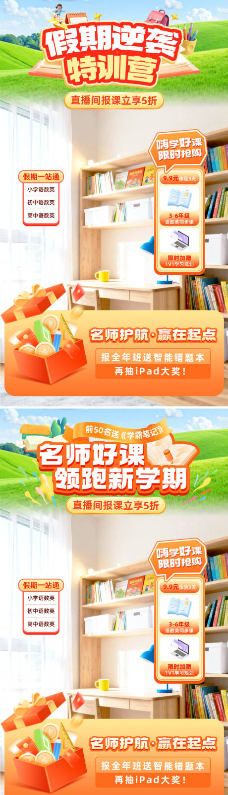 源文件下载【享设计】搜索编号：45840036581116486【教育培训课程学校直播背景贴片】