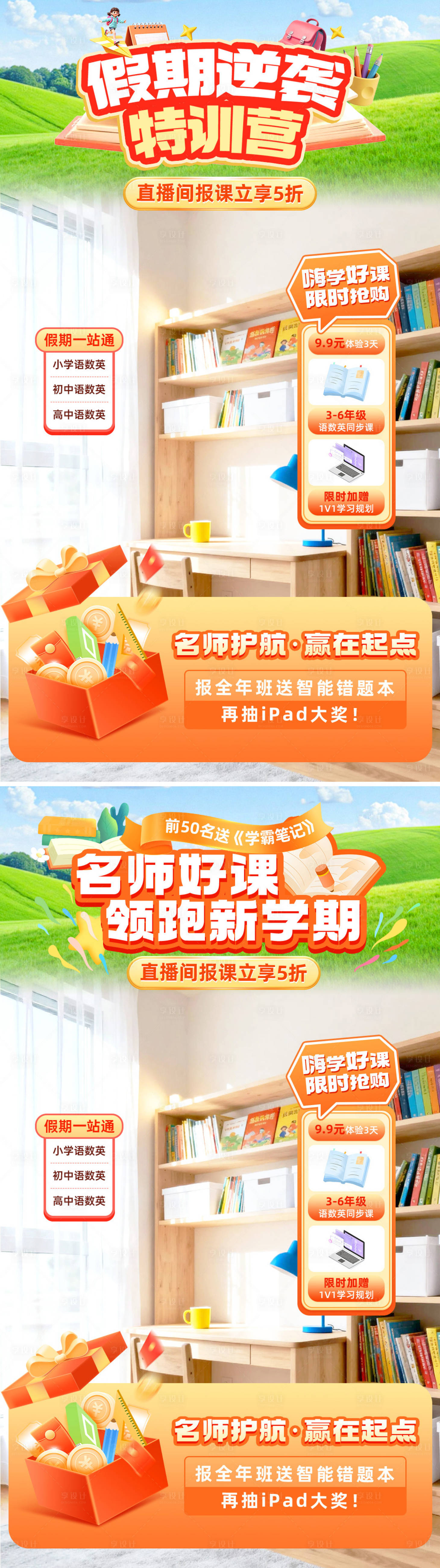 源文件下载【享设计】搜索编号：45840036581116486【教育培训课程学校直播背景贴片】