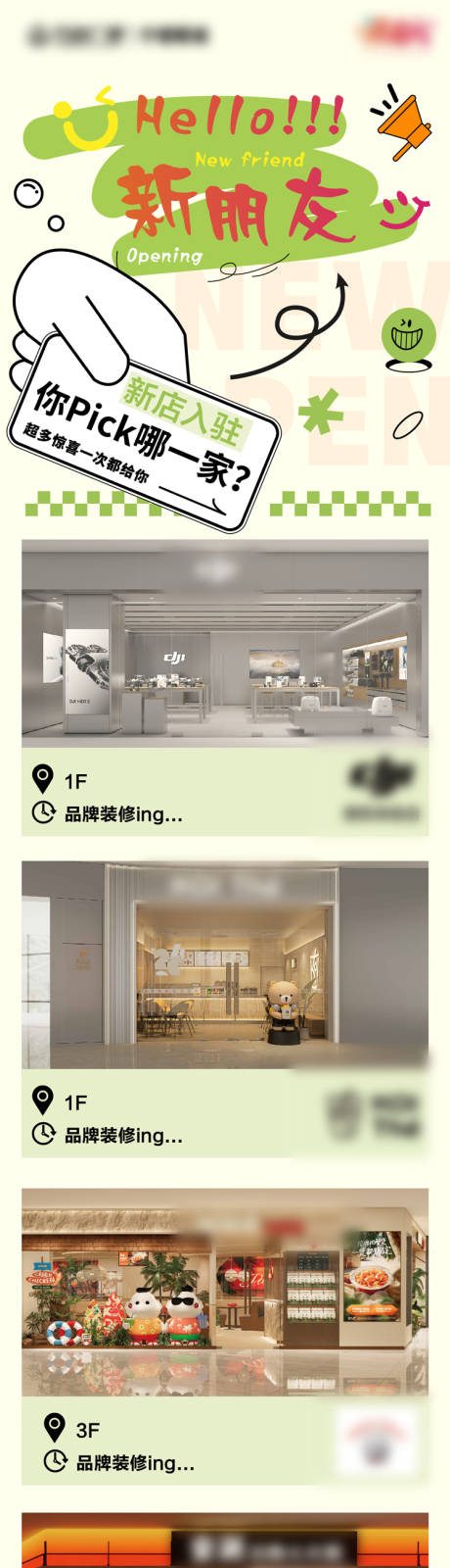 源文件下载【享设计】搜索编号：68480036385445172【新店开业长图】