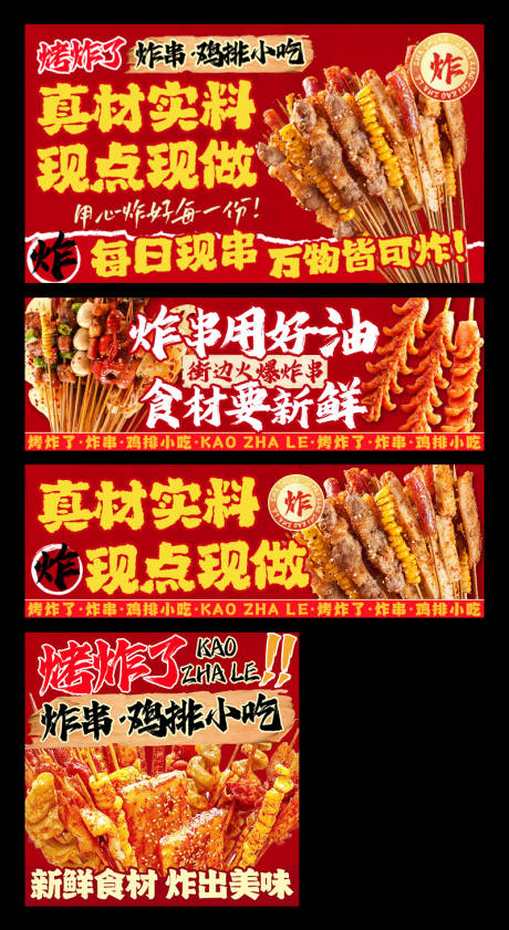 源文件下载【享设计】搜索编号：96480036311008230【炸串美团外卖平台装修banner】