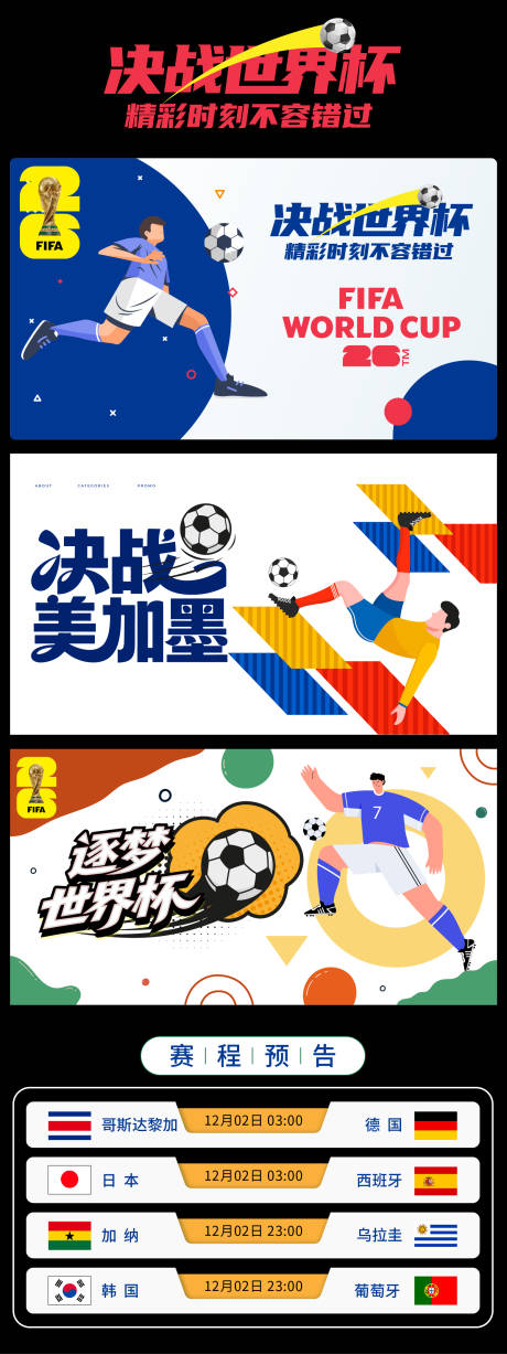 源文件下载【享设计】搜索编号：73050036299931703【世界杯比赛物料】