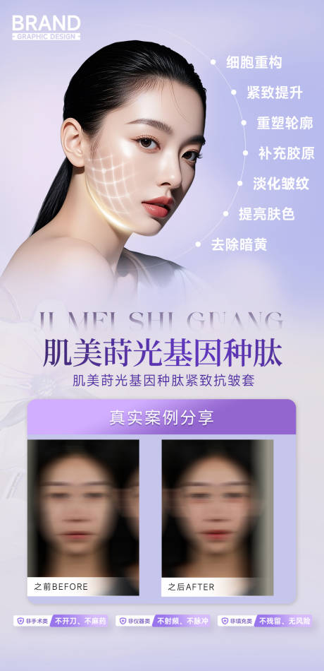 源文件下载【享设计】搜索编号：18330036337064618【基因种肽紧致抗皱补充胶原案例分享】