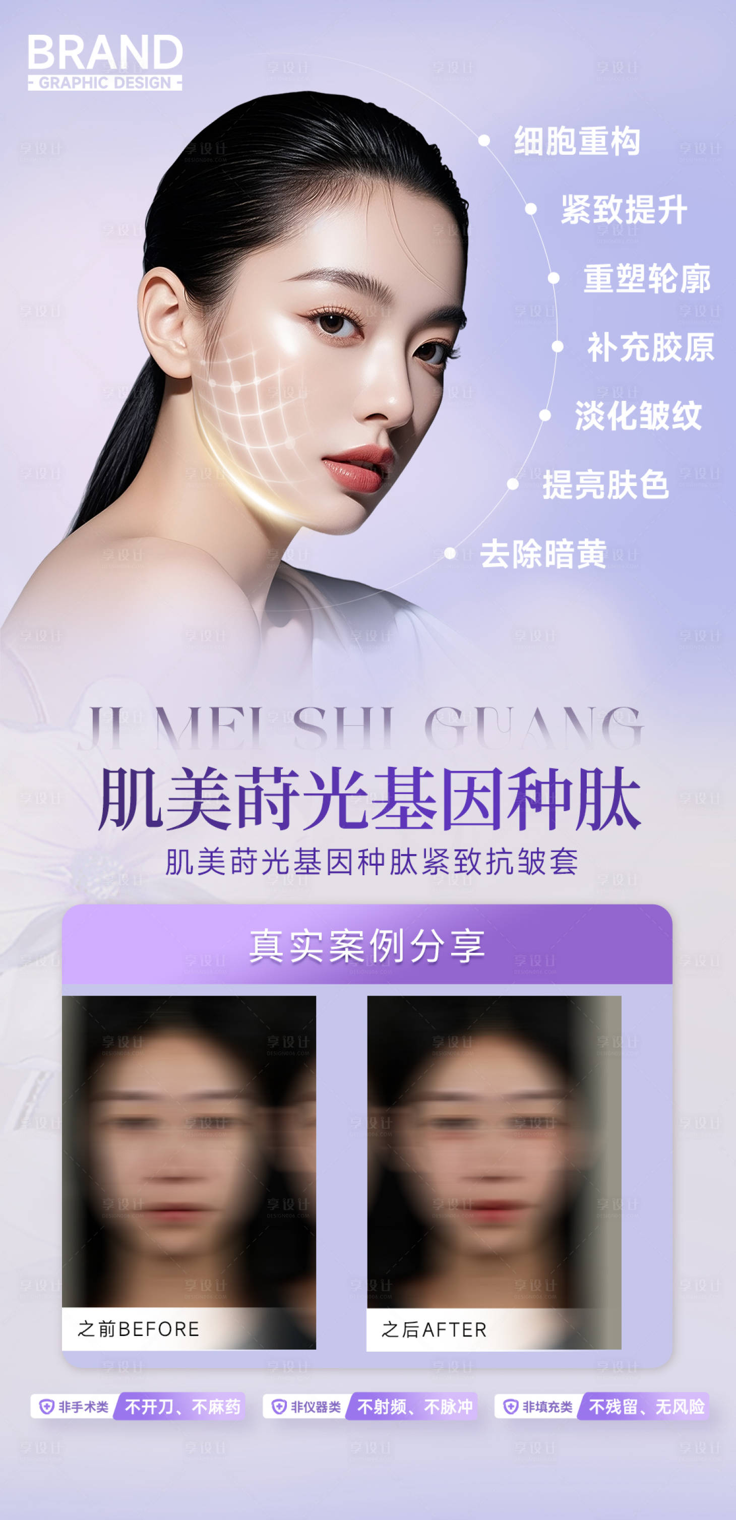 源文件下载【享设计】搜索编号：18330036337064618【基因种肽紧致抗皱补充胶原案例分享】
