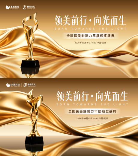 源文件下载【享设计】搜索编号：91210036473765925【医美影响力年度颁奖盛典主视觉】
