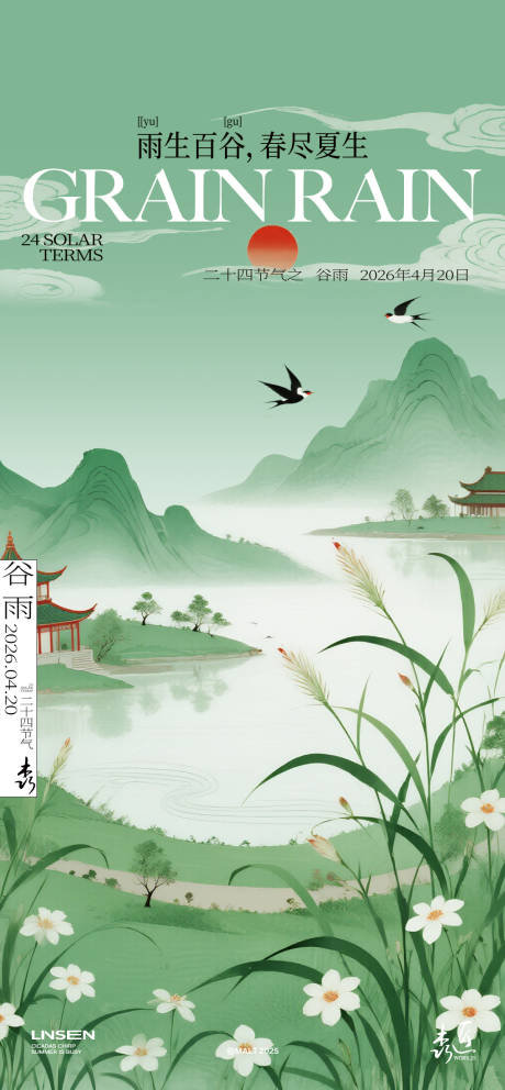 源文件下载【享设计】搜索编号：79220036438401290【谷雨节气海报】