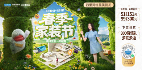 源文件下载【享设计】搜索编号：71440036471966262【春季家装节主画面】