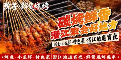 源文件下载【享设计】搜索编号：80330036510632772【餐饮鲜货烧烤大排档灯箱】