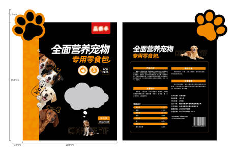 源文件下载【享设计】搜索编号：48080036573862380【宠物零食包装】