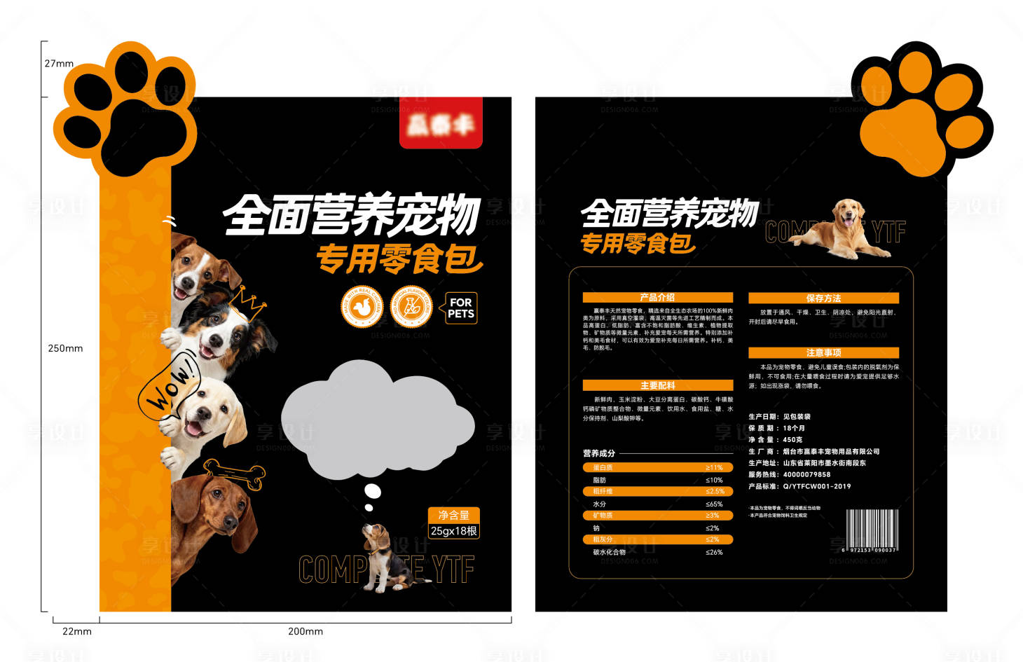 源文件下载【享设计】搜索编号：48080036573862380【宠物零食包装】