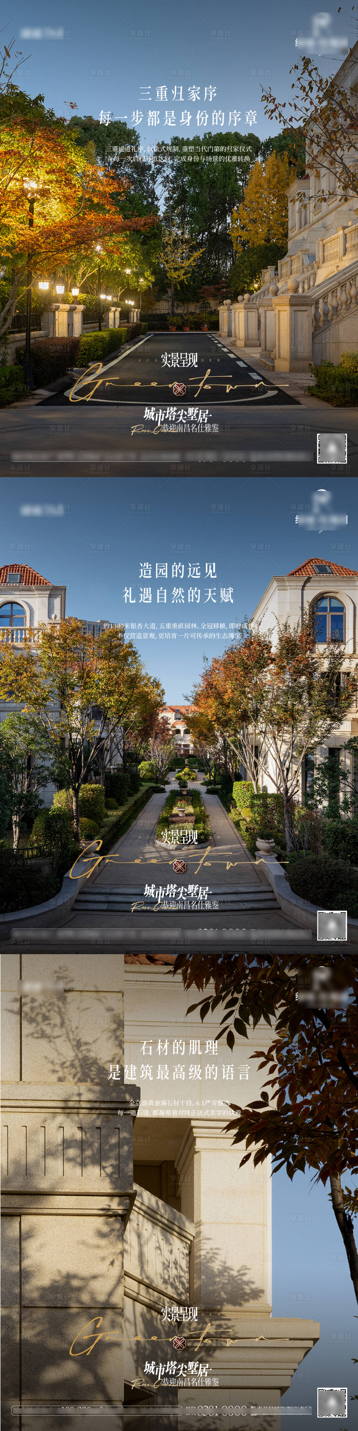 源文件下载【享设计】搜索编号：34660036523081310【高端法式别墅地产海报】