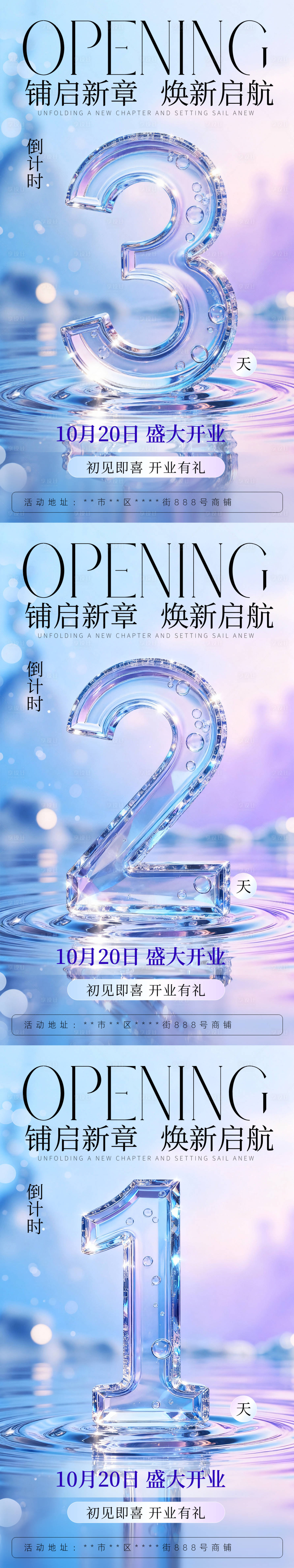 源文件下载【享设计】搜索编号：36860036560551688【蓝紫色3D时尚开业倒计时海报】