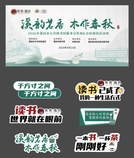 源文件下载【享设计】搜索编号：50550036455221758【世界读书日活动设计】