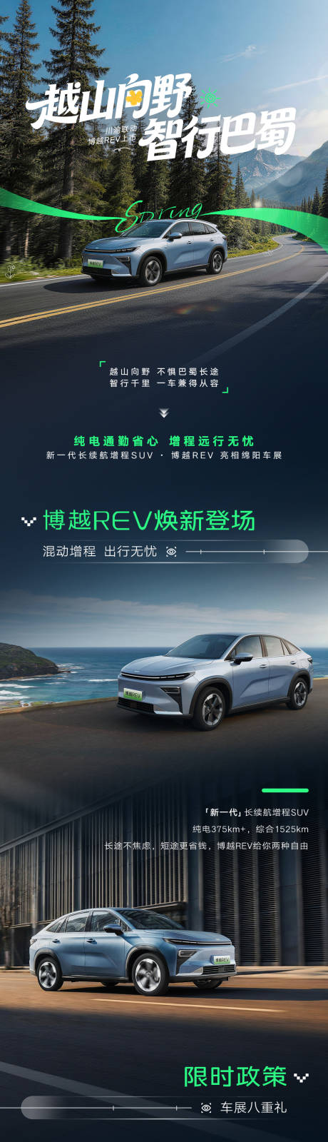 源文件下载【享设计】搜索编号：67350036319811071【汽车直播春天长图海报】