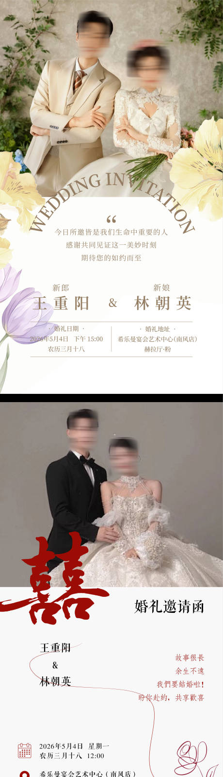 源文件下载【享设计】搜索编号：20240036230828967【婚礼邀请函海报设计】