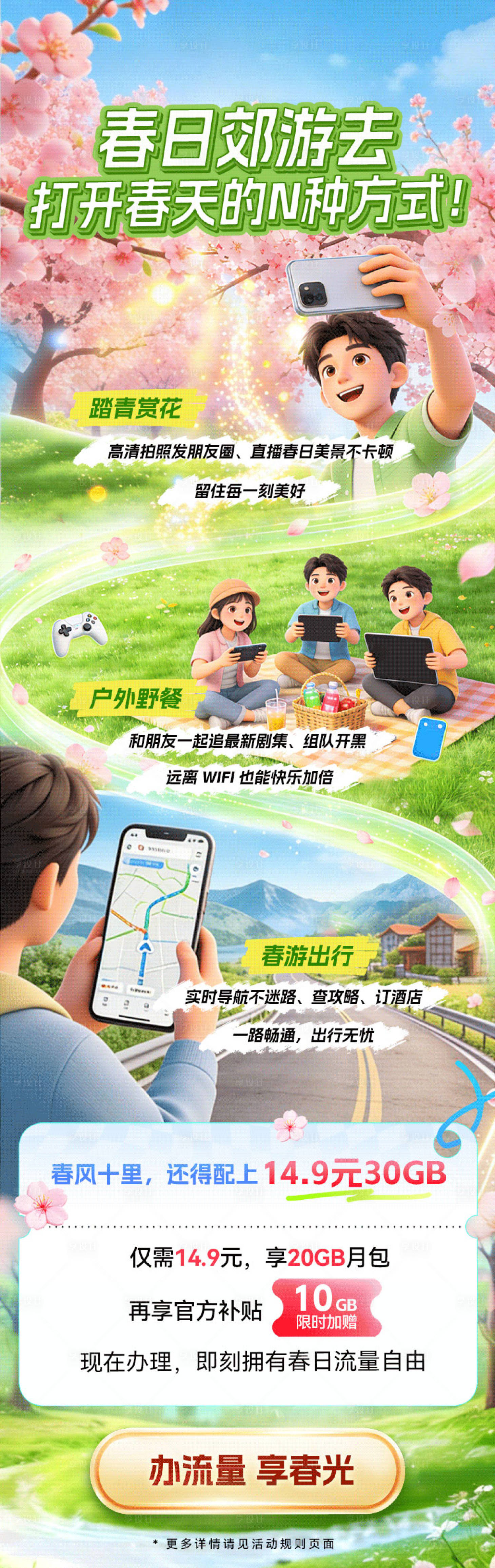 源文件下载【享设计】搜索编号：39630036314311043【春日郊游去必得学会打开春天的N种方】