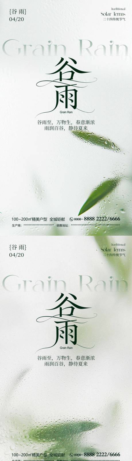 源文件下载【享设计】搜索编号：48130036384716913【谷雨传统节气海报】