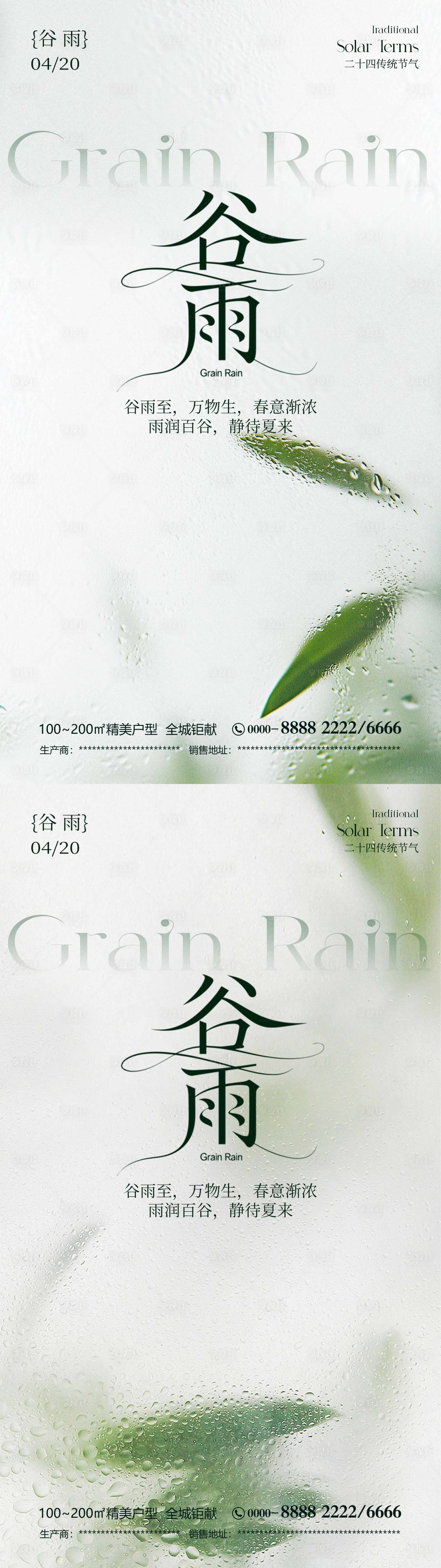 源文件下载【享设计】搜索编号：48130036384716913【谷雨传统节气海报】
