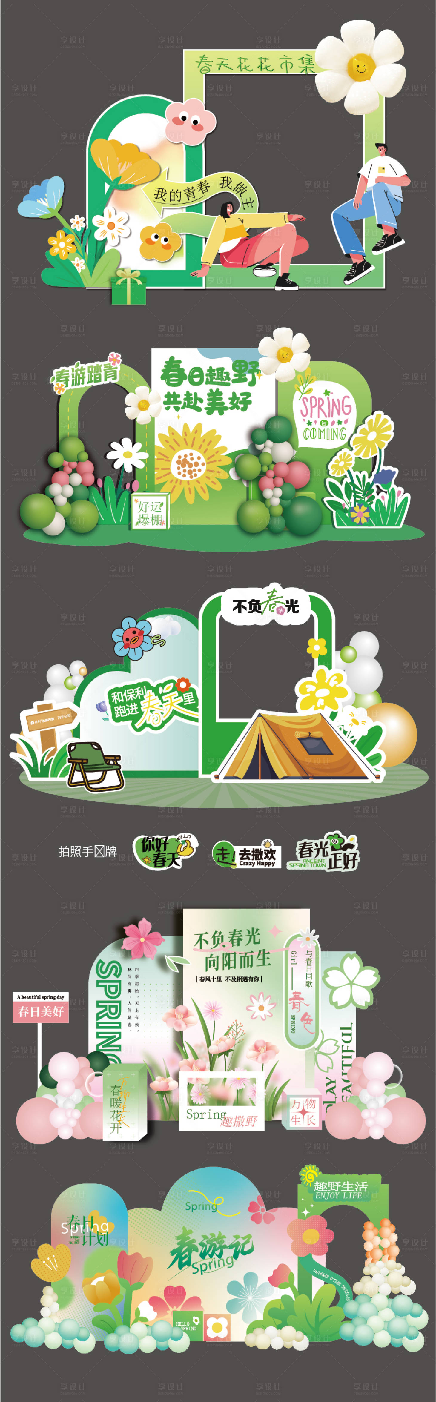 源文件下载【享设计】搜索编号：59130036439216672【五一露营春日美陈】