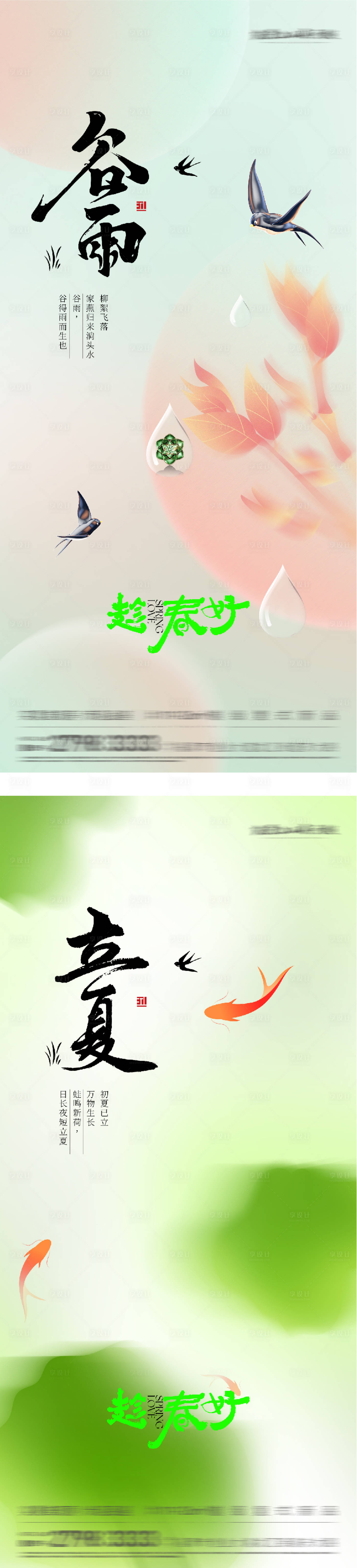 源文件下载【享设计】搜索编号：47460036250259752【地产谷雨立夏境界系海报】