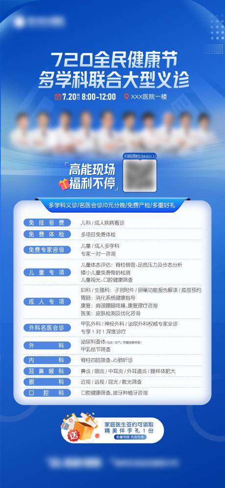 源文件下载【享设计】搜索编号：65710036490524294【多学科联合义诊单图】