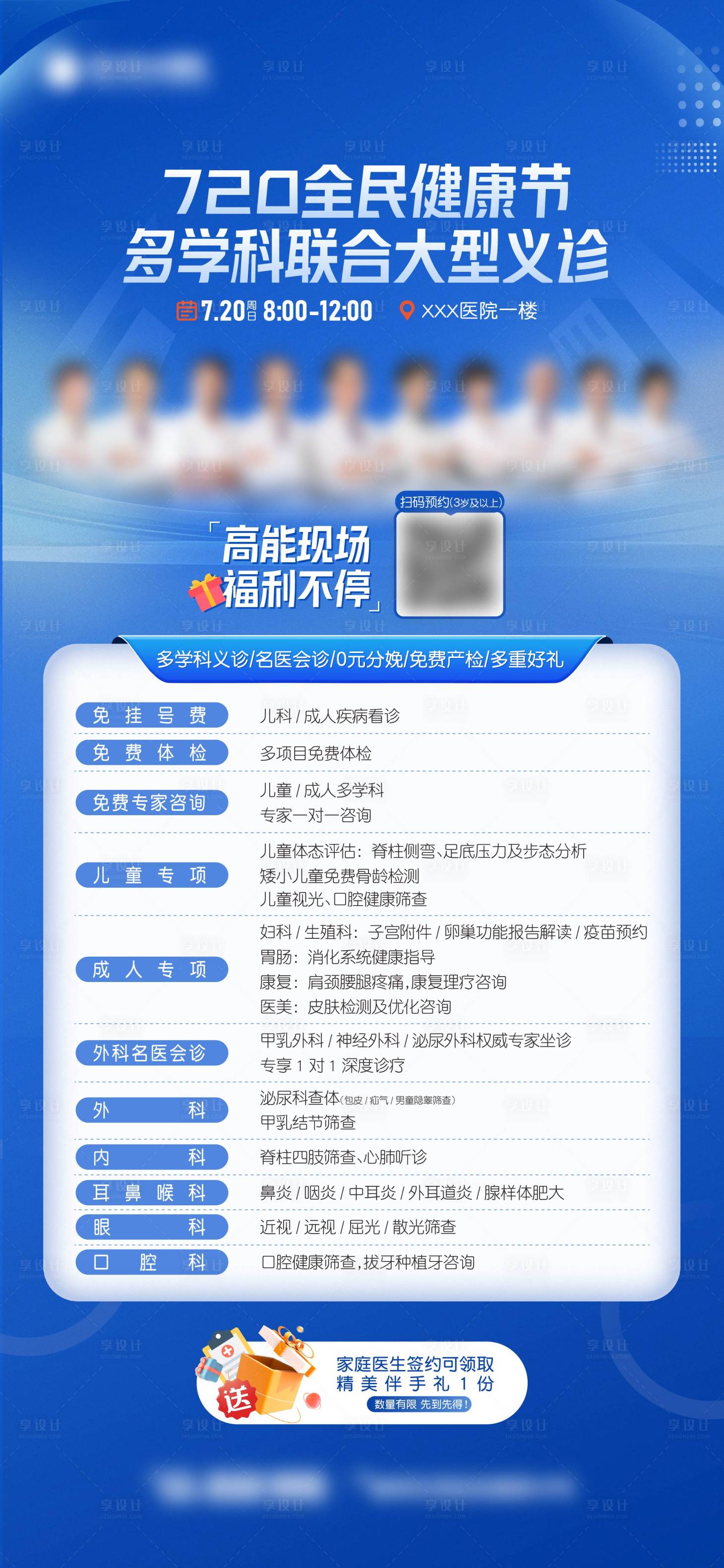 源文件下载【享设计】搜索编号：65710036490524294【多学科联合义诊单图】