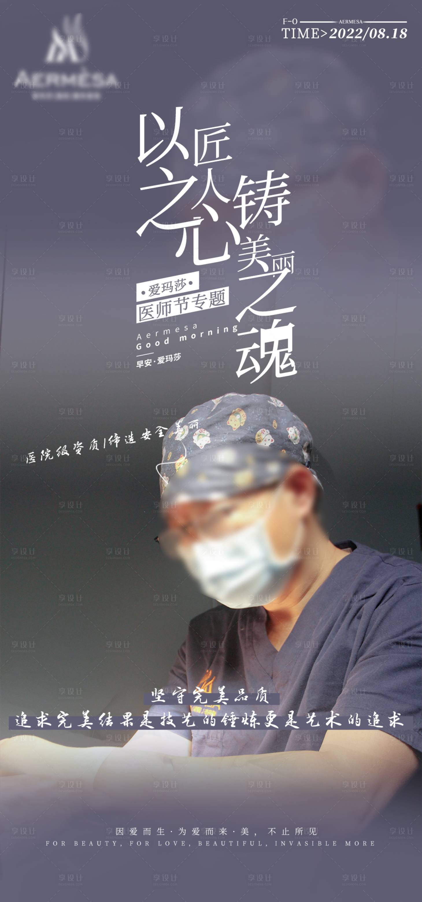 源文件下载【享设计】搜索编号：76750036597729211【医生人物海报】