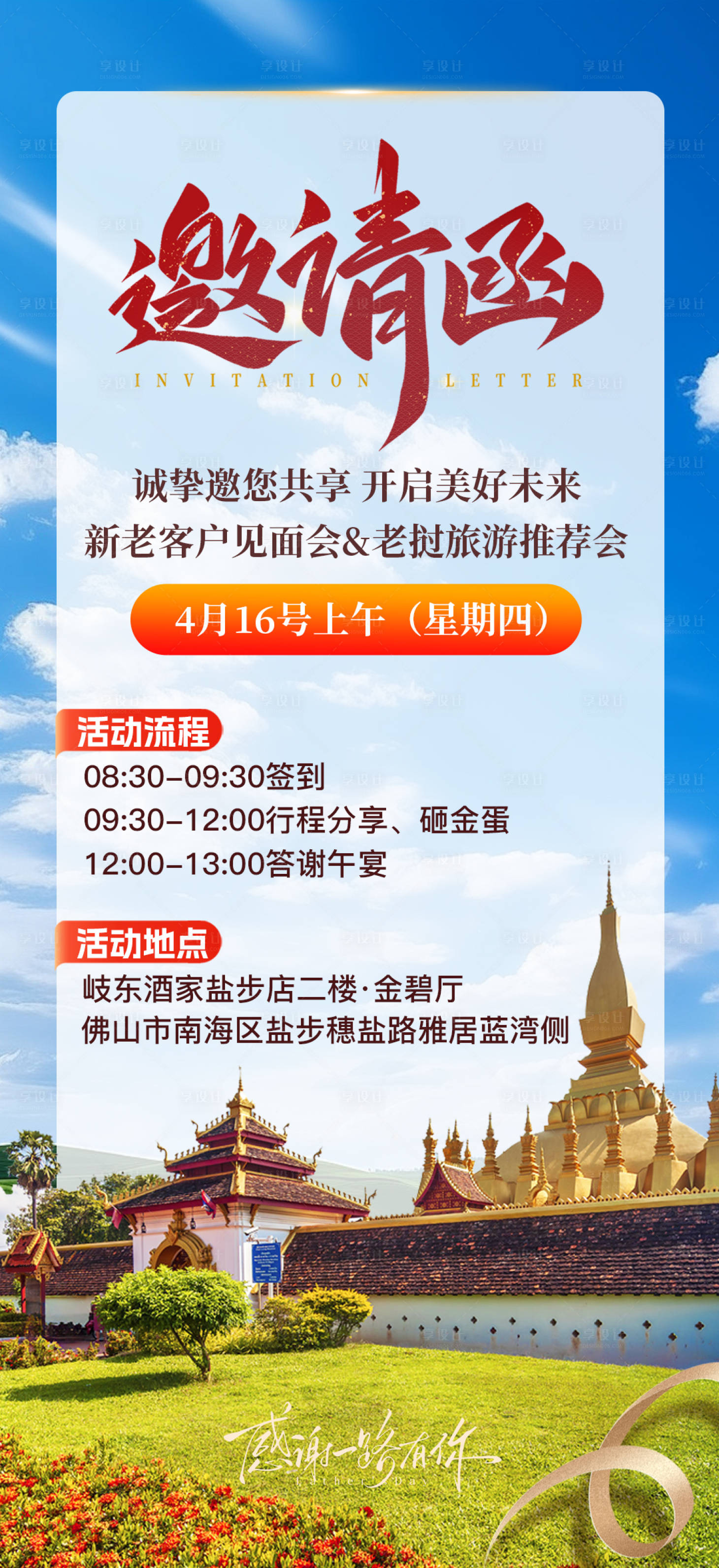 源文件下载【享设计】搜索编号：89900036436512589【老挝旅游邀请函】