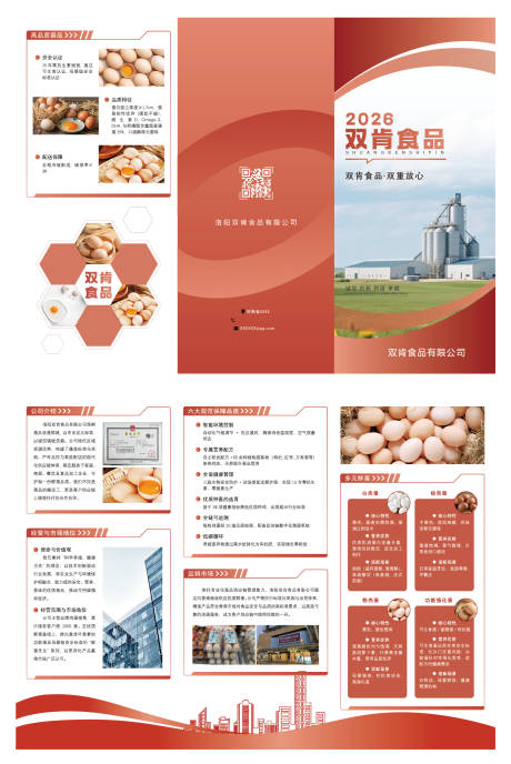 源文件下载【享设计】搜索编号：32550036591714182【企业介绍三折页】