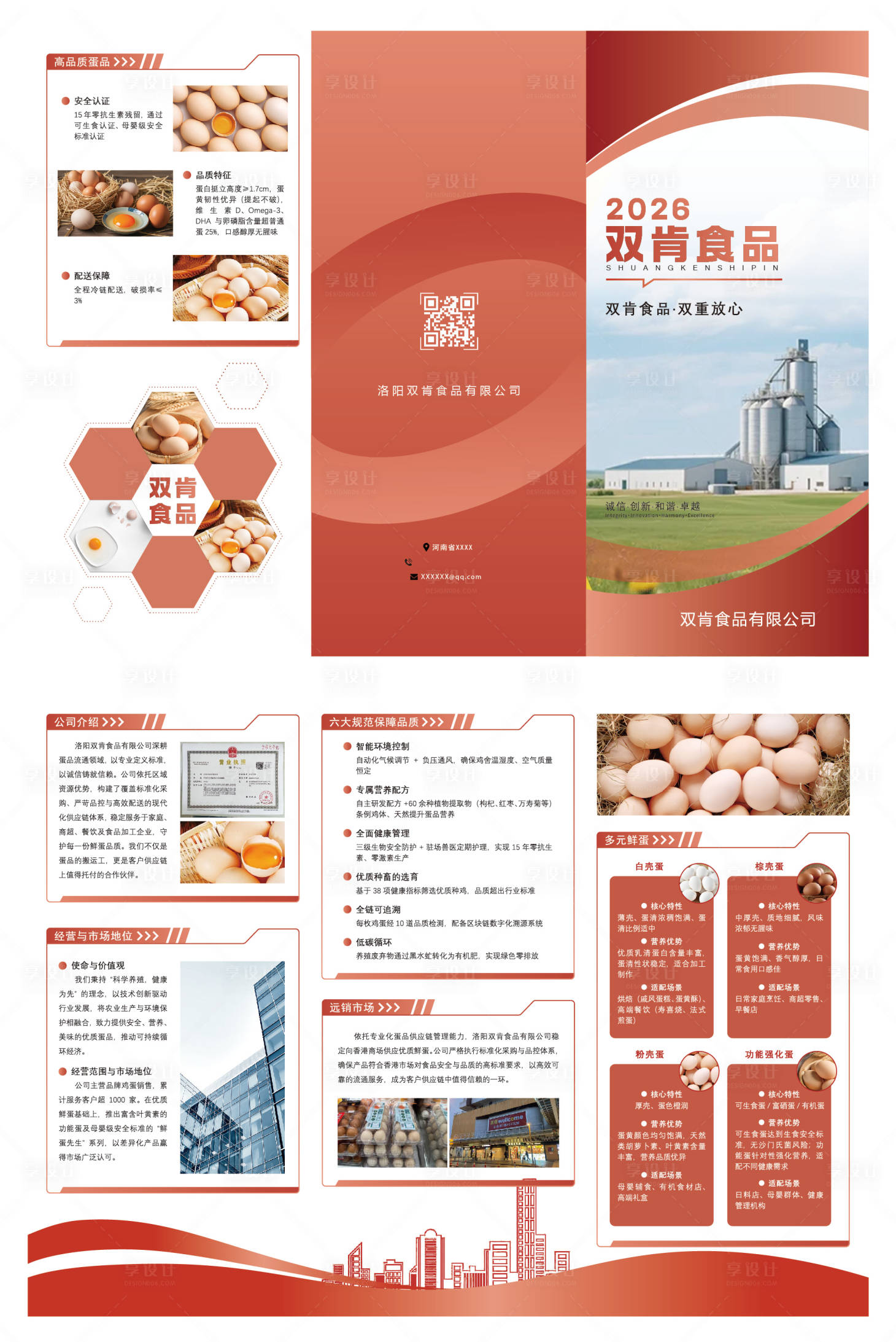 源文件下载【享设计】搜索编号：32550036591714182【企业介绍三折页】