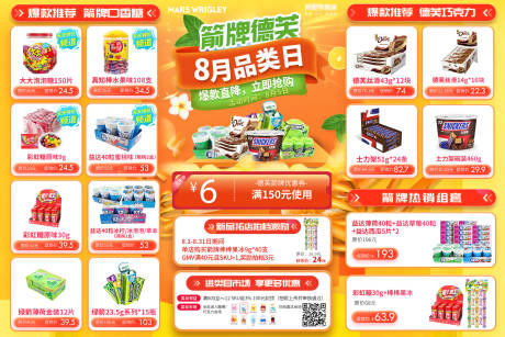源文件下载【享设计】搜索编号：86100036540386432【零食电商商品促销专题页】