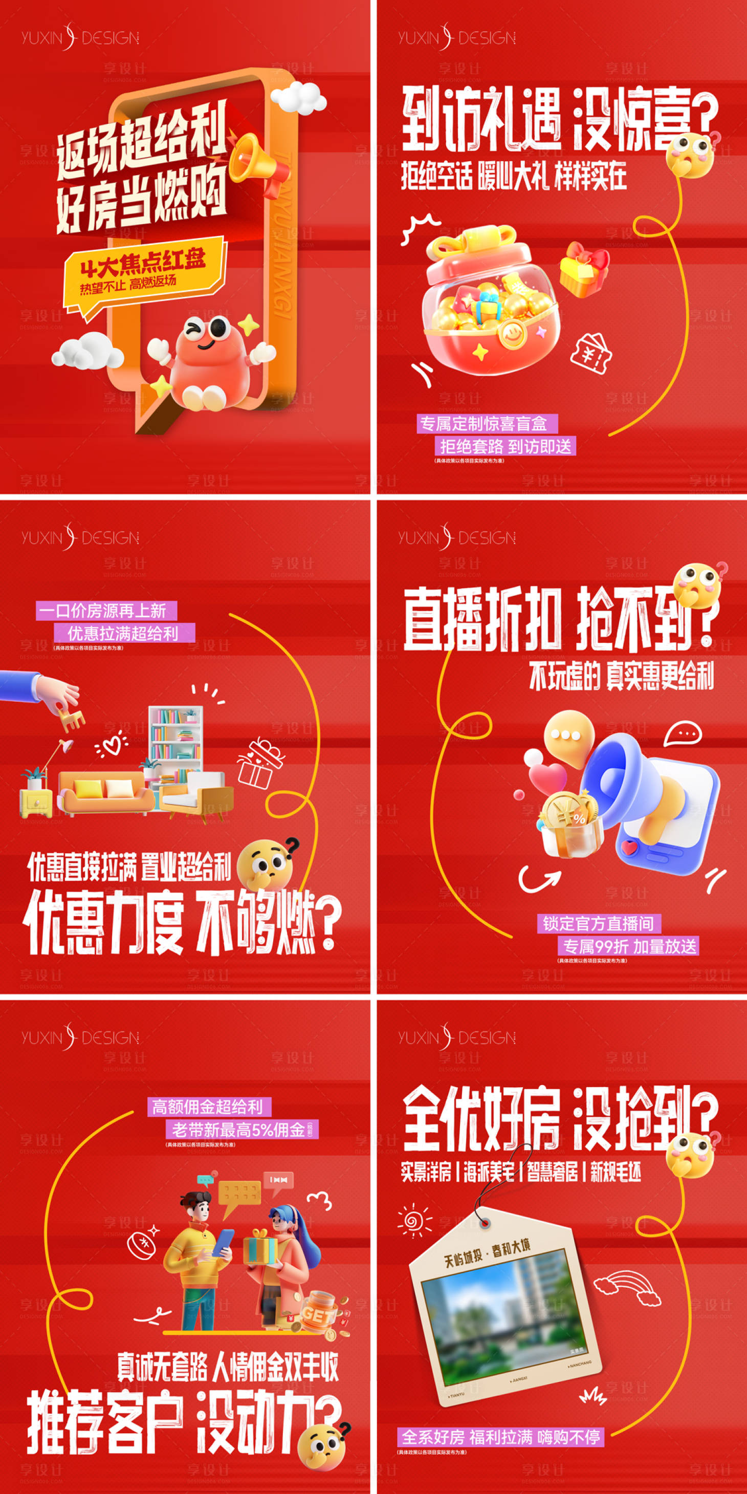 源文件下载【享设计】搜索编号：42640036175347944【地产双十一海报】