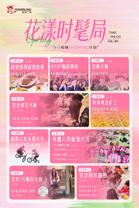 源文件下载【享设计】搜索编号：17740036240209155【花漾时髦局春日活动】