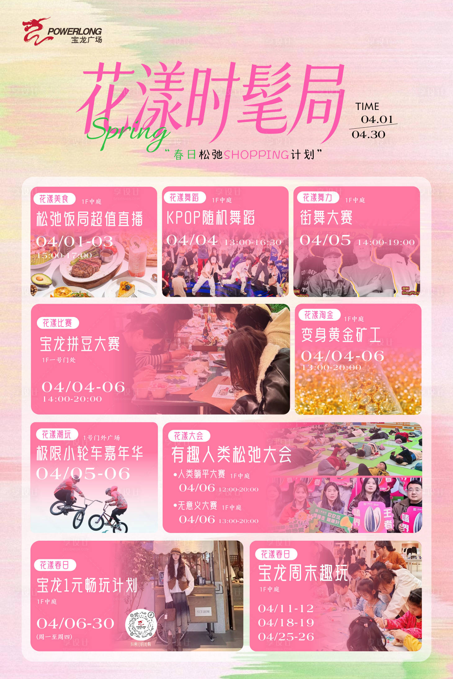 源文件下载【享设计】搜索编号：17740036240209155【花漾时髦局春日活动】