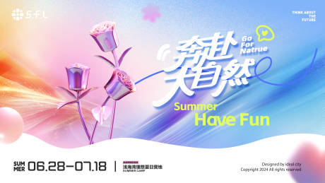 源文件下载【享设计】搜索编号：23130036492347450【奔赴自然展板】