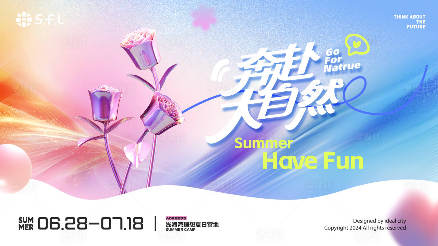 源文件下载【享设计】搜索编号：23130036492347450【奔赴自然展板】