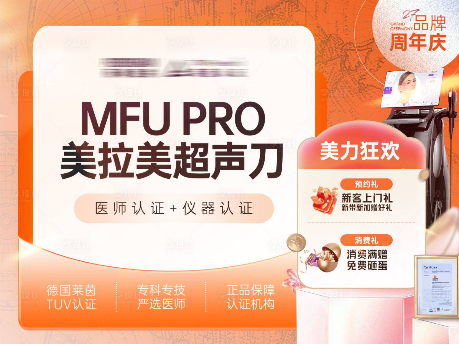 源文件下载【享设计】搜索编号：28190036621718131【医美活动banner】