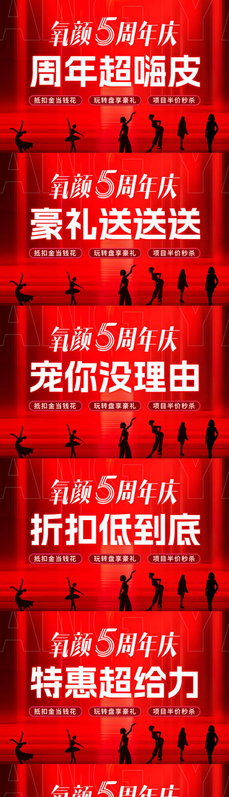 源文件下载【享设计】搜索编号：75390036482455996【医美周年庆活动展板】