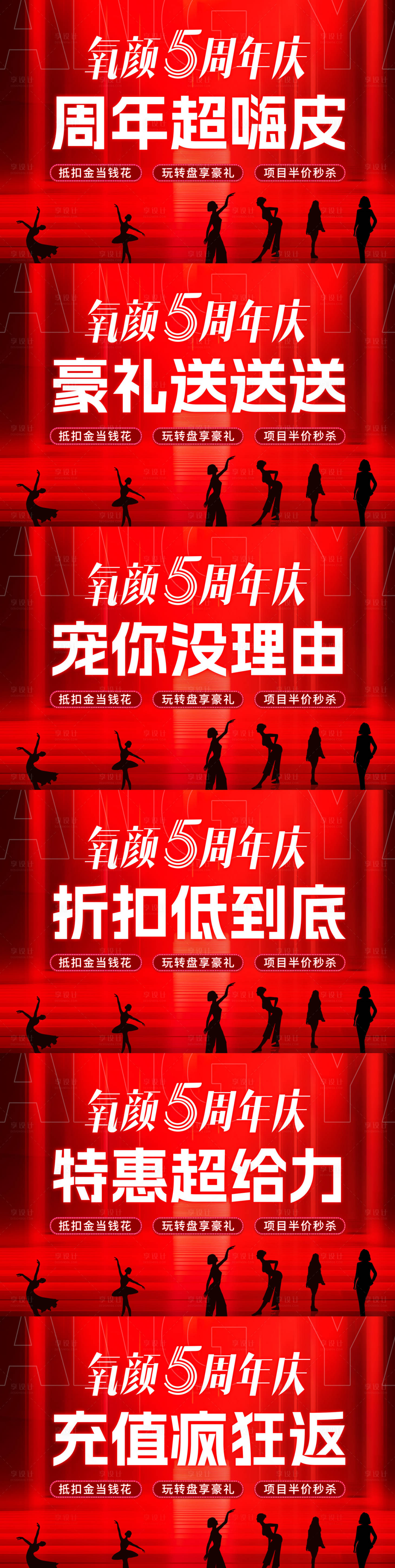 源文件下载【享设计】搜索编号：75390036482455996【医美周年庆活动展板】