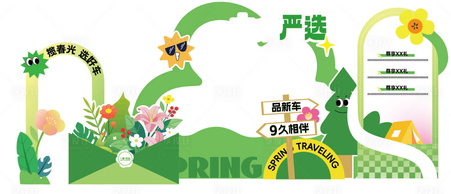 源文件下载【享设计】搜索编号：51850036191281830【春季打卡美陈】