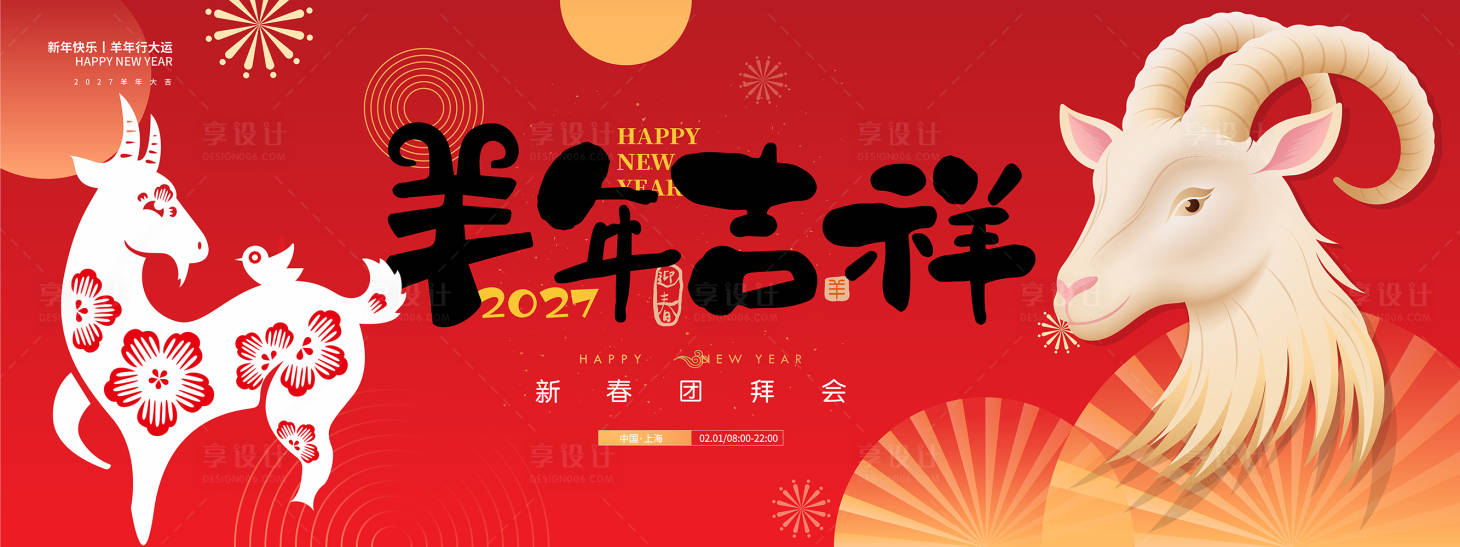源文件下载【享设计】搜索编号：28470036493379241【羊年活动】