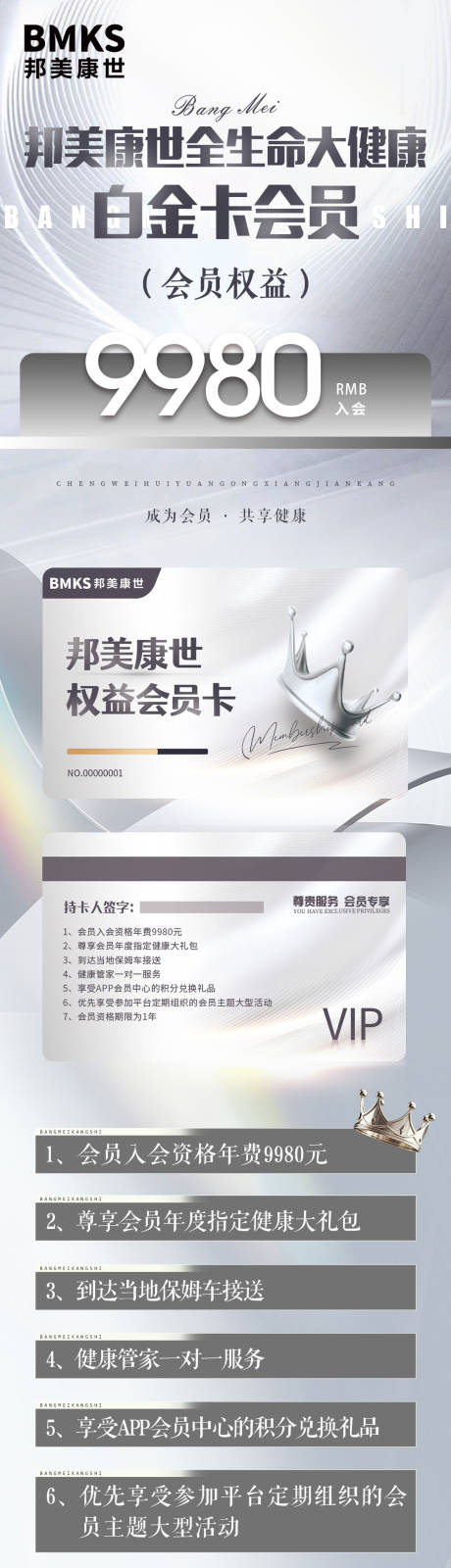 源文件下载【享设计】搜索编号：35070036478306103【银色会员招商会议高端卡项】