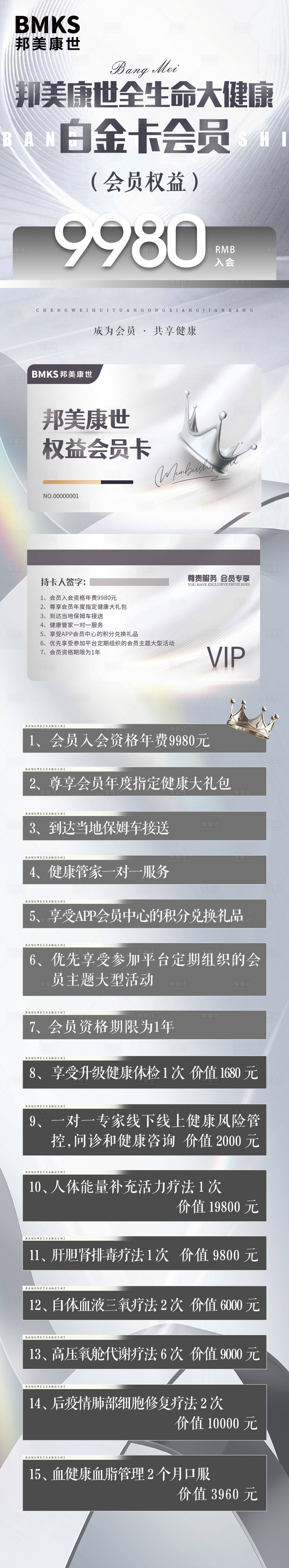 源文件下载【享设计】搜索编号：35070036478306103【银色会员招商会议高端卡项】