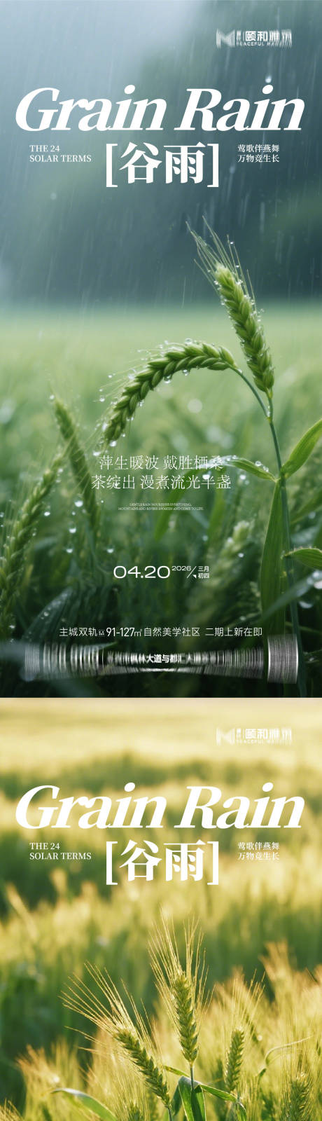 源文件下载【享设计】搜索编号：83600036373954371【谷雨节气节日海报】