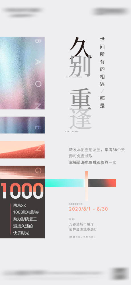 源文件下载【享设计】搜索编号：37190036628746619【地产观影活动海报】