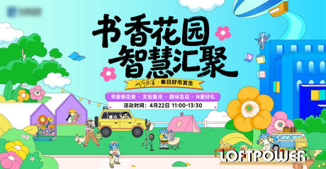 源文件下载【享设计】搜索编号：15860036483406272【春日市集活动】