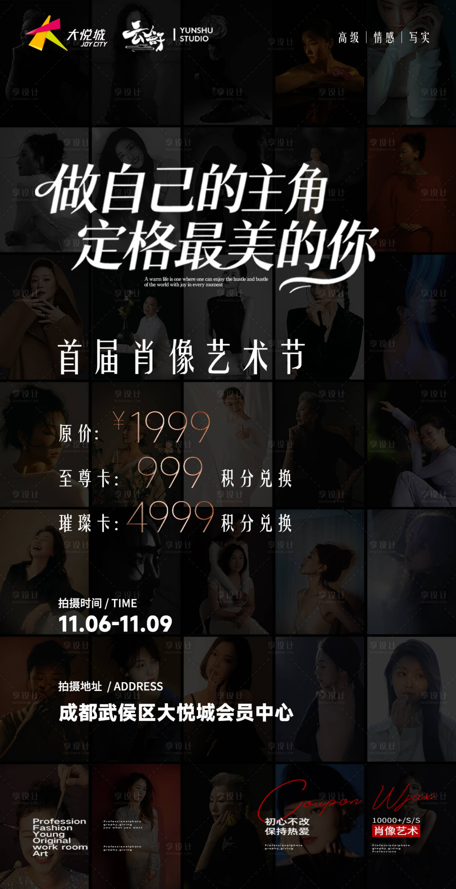 源文件下载【享设计】搜索编号：51620036606921389【肖像套餐】