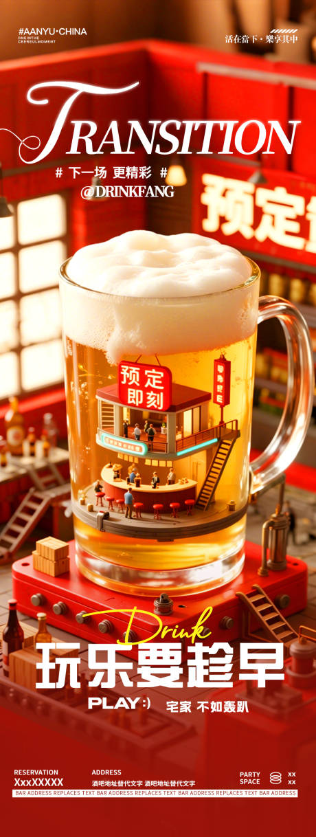 源文件下载【享设计】搜索编号：19630036588372024【夏日酒吧夜店啤酒节宣传价值点促销海报】