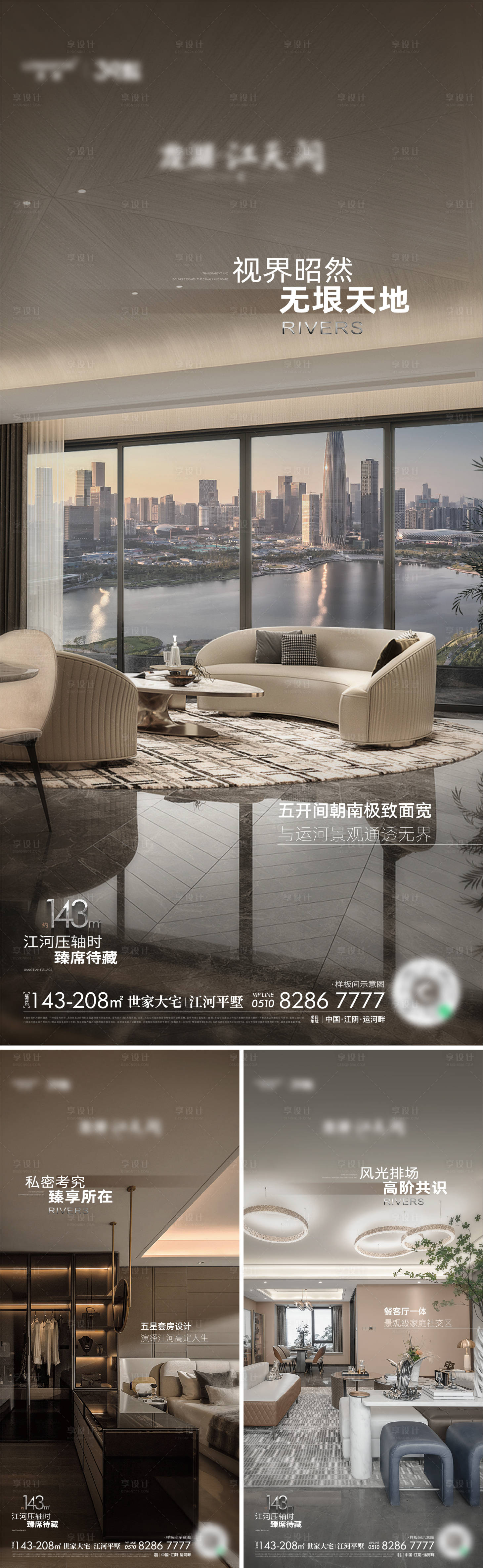 源文件下载【享设计】搜索编号：87620036608798859【地产质感户型系列价值海报】
